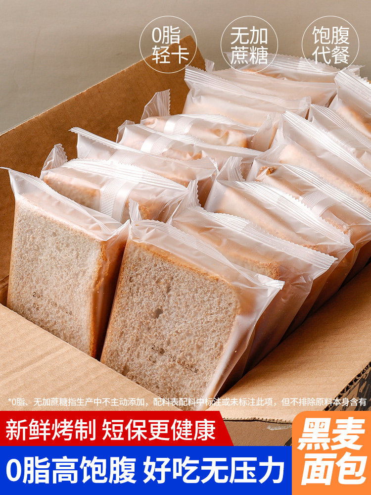 全麦面包低脂肪整箱0无加糖精吐司片减代餐黑麦粗粮上班早g健零食