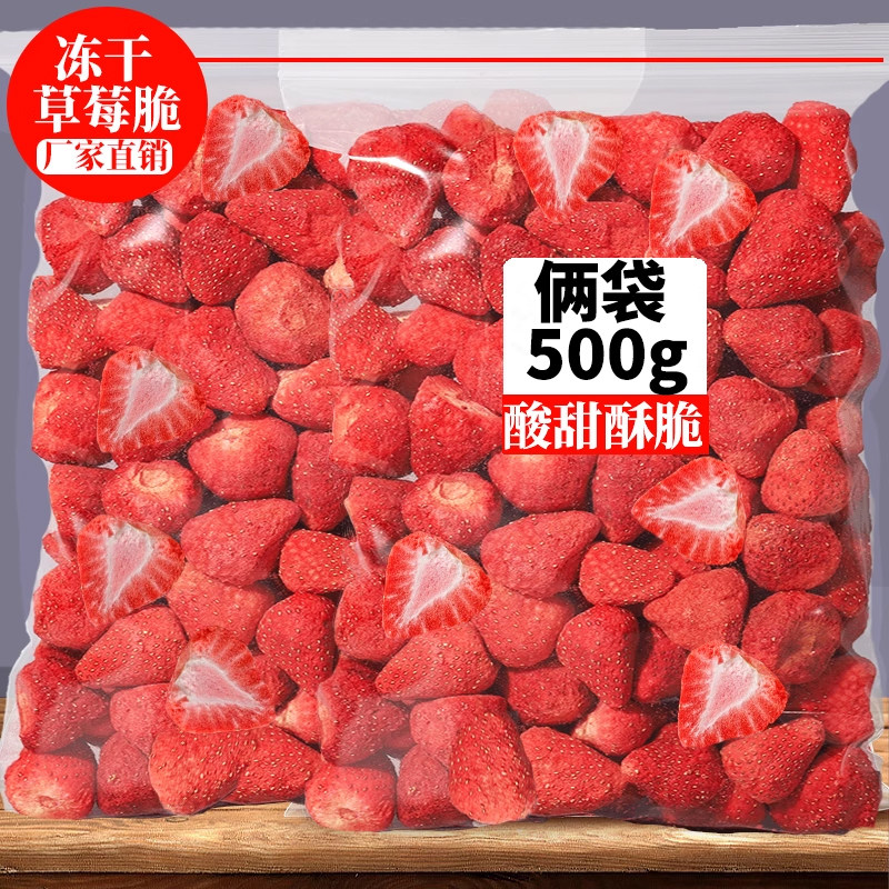 冻干草莓草莓干半斤装水果干整粒大袋雪花酥烘焙专用孕妇零食年货,零食/坚果/特产,冻干水果/冻干奶块/混合冻干,淘宝优惠券,粉丝福利购,淘宝优惠卷