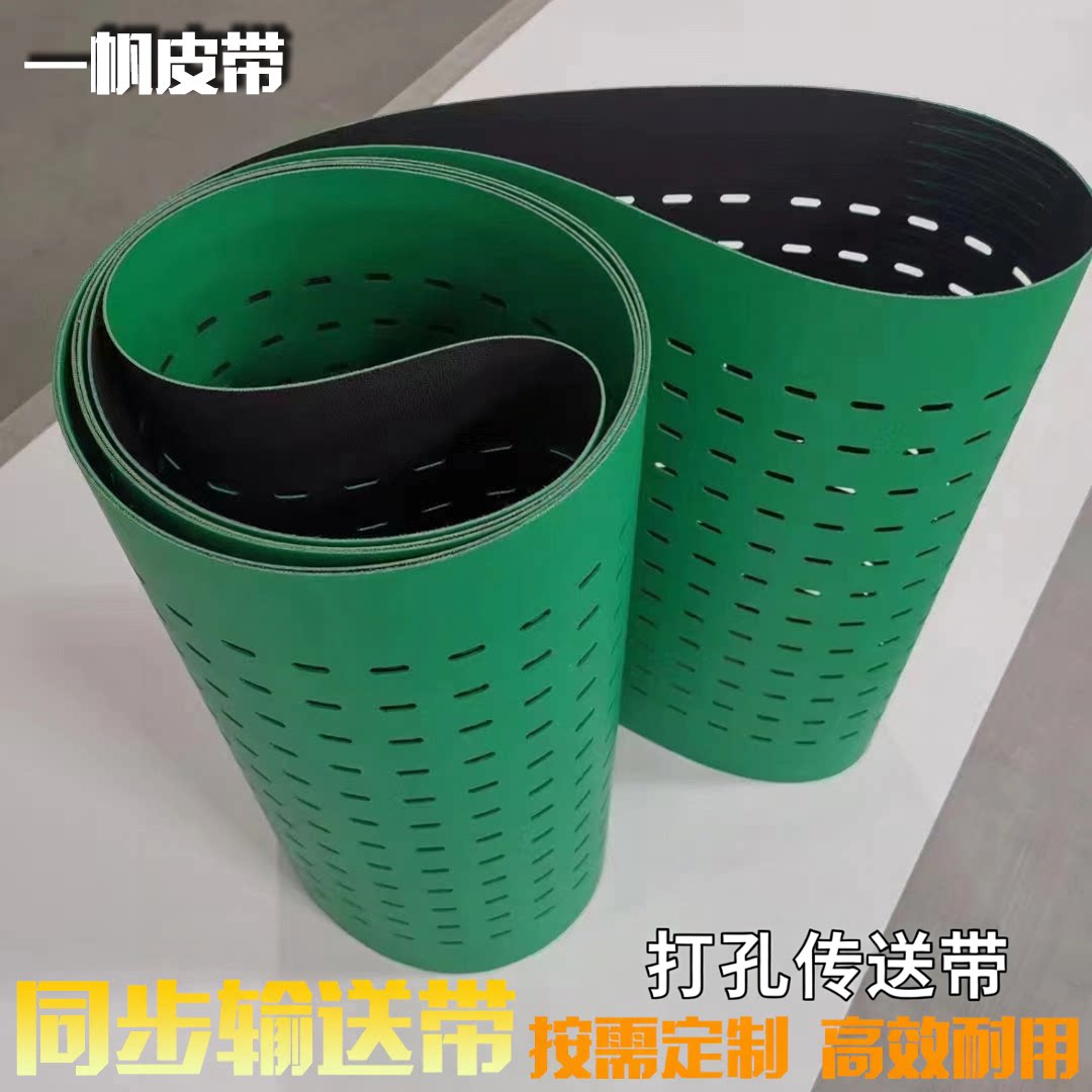 打孔输送带PVC工业皮带PU同步带流水线上糊皮壳环形带吸风输送带