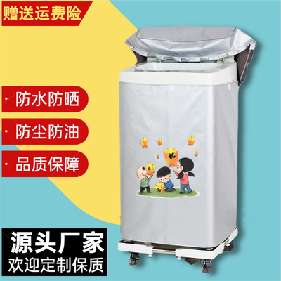 海尔统帅洗衣机罩防水防晒套子