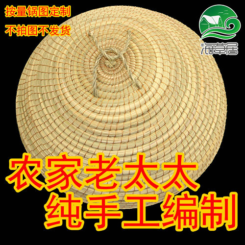 农家老太太纯手工草编锅盖蒸笼馒头28-32-34-38-40高茅草不滴水