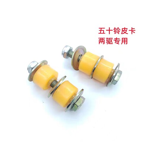 适配江铃宝典宝威陆风X6庆铃皮卡配件稳定杆平衡杆胶套平衡杆串胶