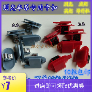 别克英朗凯越ABa立柱专用卡扣昂科拉君越门槛GL8尾门饰板固定卡子