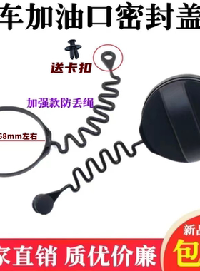 适用比亚迪秦PRO 宋MAX 宋PLUS 宋pro 唐 F3油箱盖内盖防丢绳拉线