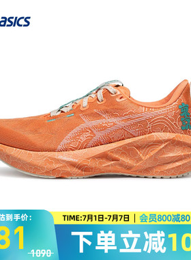 ASICS亚瑟士NOVABLAST 5 TOKYO男女通用跑鞋回弹耐磨透气1013A206