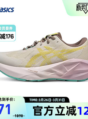 ASICS亚瑟士NOVABLAST 5 TR女跑鞋缓震耐磨透气运动鞋1012B983