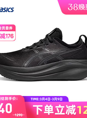 ASICS亚瑟士跑鞋男GEL-NIMBUS 27 (2E)宽楦运动鞋1011B956-001