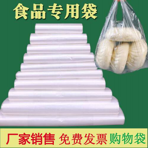 白色食品级塑料袋手提袋透明加厚方便袋早餐店大中小号外卖打包袋