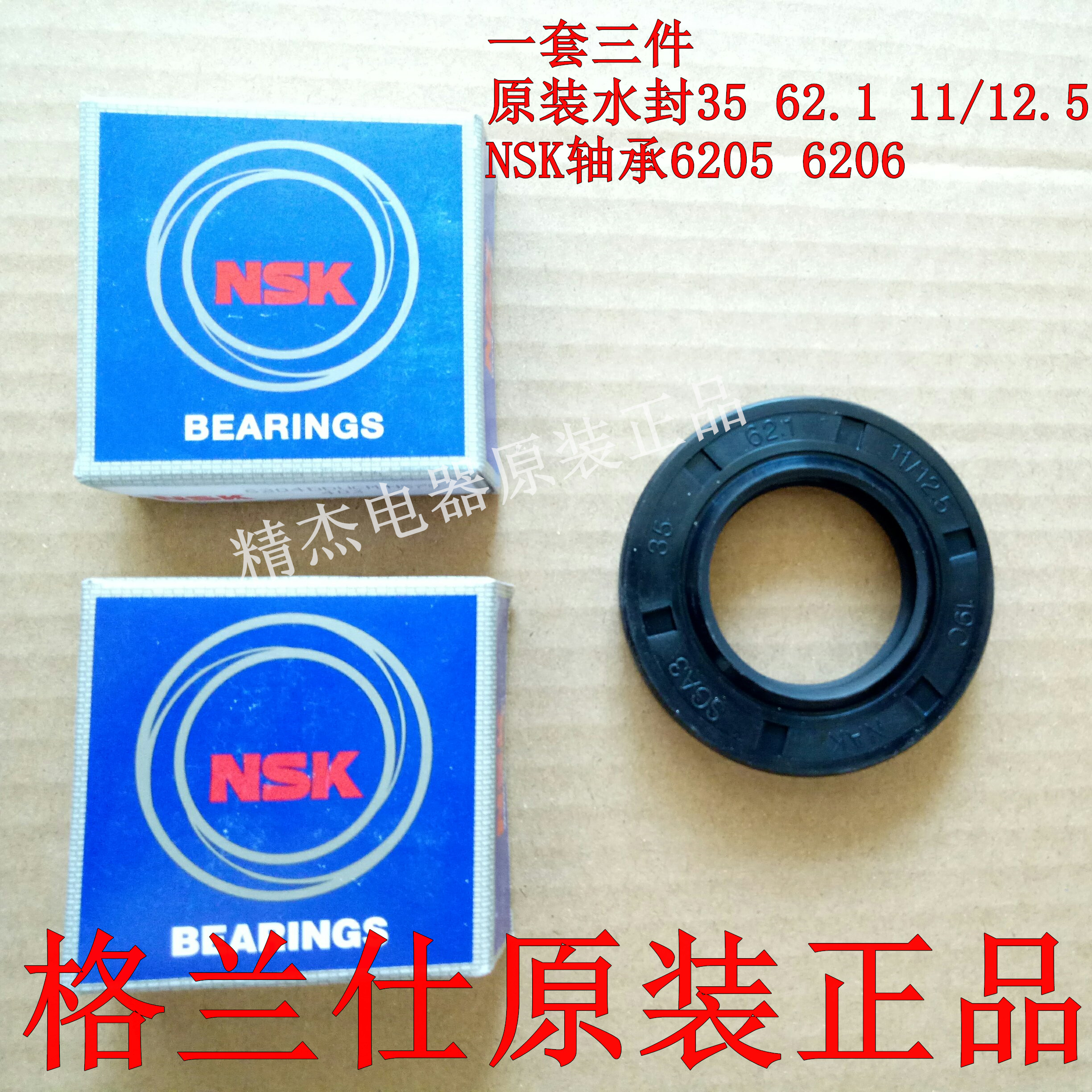 NSK轴承：6205内径:25mm,外径:52mm,厚度:15mm.6206内径:30mm,外径:62mm,厚度:16mm。油封：35 62.1 11/12.5