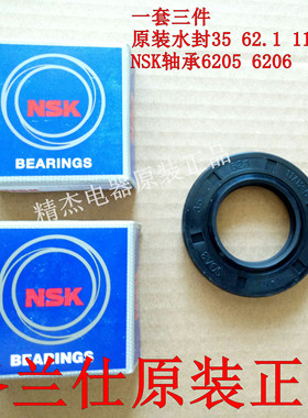 格兰仕滚筒洗衣机水封SPZ35 62.1 11/12.5  NSK轴承6205 6206