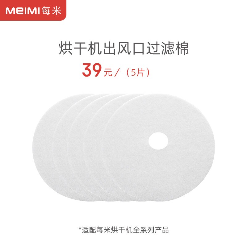 每米烘干机出风口过滤棉干机干衣机出风口过滤棉 5片包邮