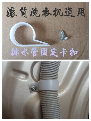 海尔滚筒洗衣机排水管固定环固定 器 洗衣机管卡线夹子管卡箍环
