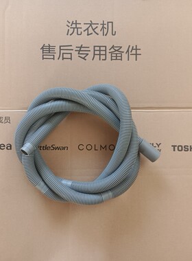 原装小天鹅滚筒壁挂式滚筒洗衣机排水管下水管