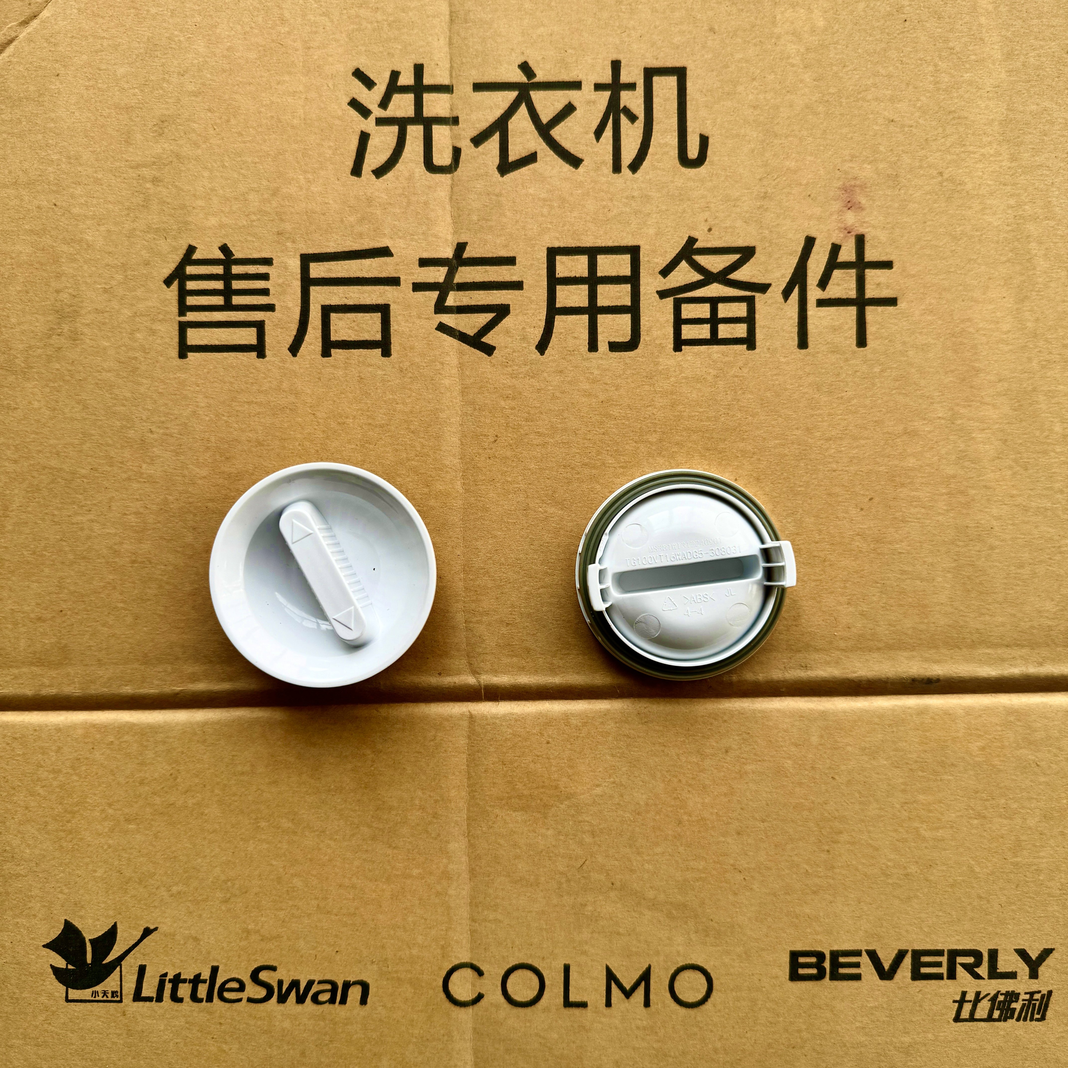 适用美的小天鹅滚筒洗衣机洗衣液分配器投料盒白色旋钮盖配件1个