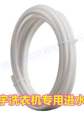 大宇mini壁挂式滚筒洗衣机迷你专用进水管 XQG30-881E/882E/883E