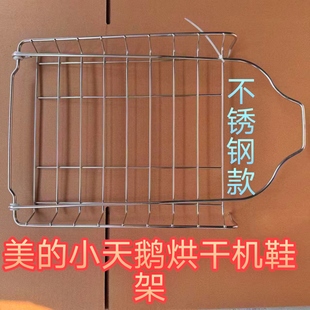 适用于美 架12938200000281 小天鹅热泵干衣机烘干机支架鞋