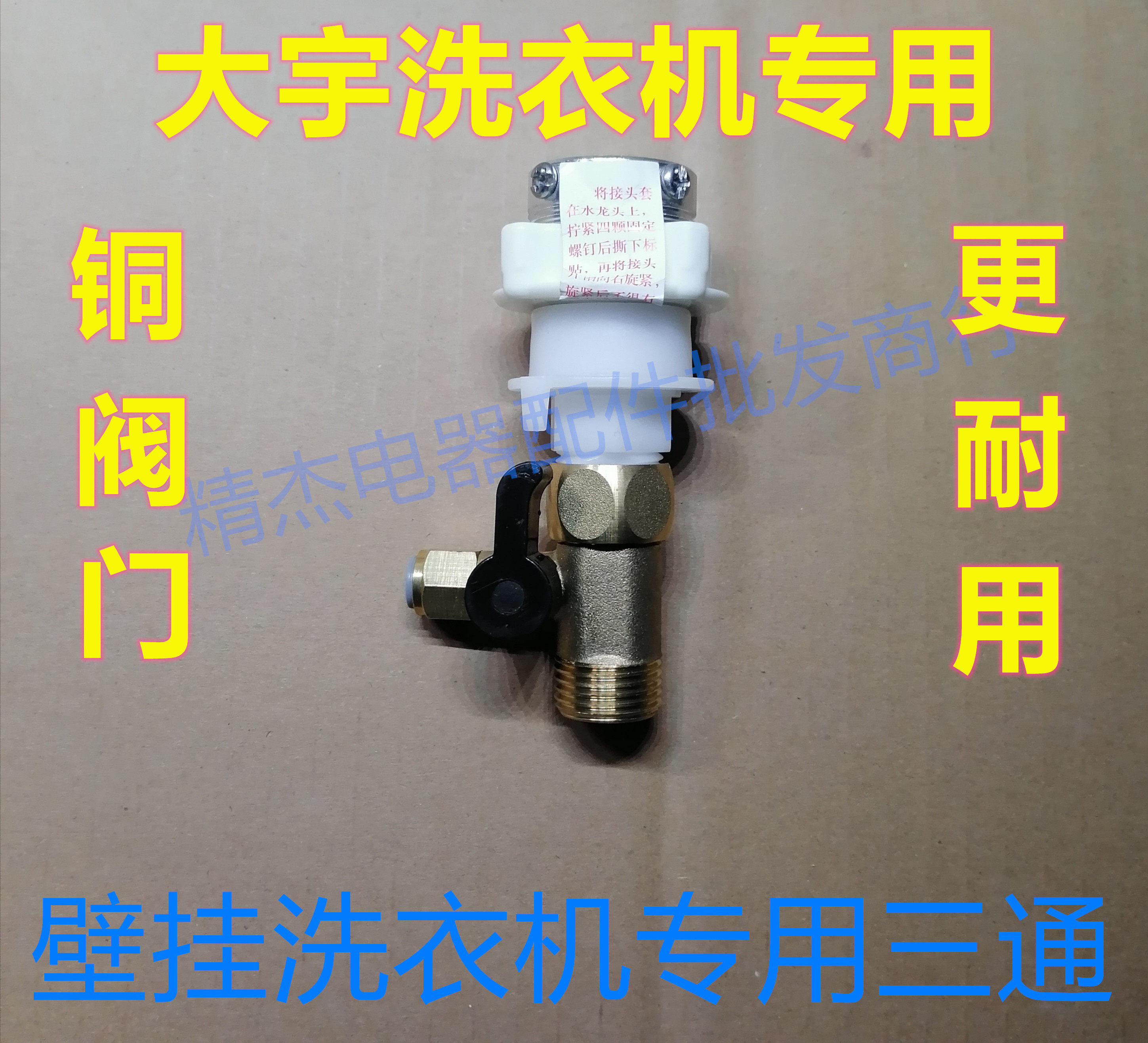 大宇洗衣机进水三通阀