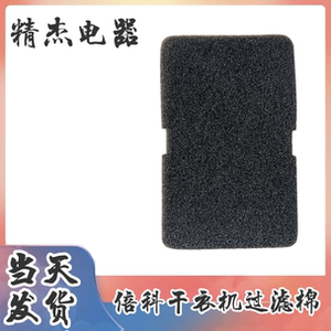beko倍科烘干机DPY8505/DPP9505GXSB3/EDTH8345/DPY8405过滤棉
