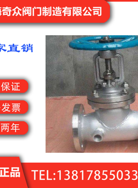 BJ41H夹套保温截止阀 国内一线奇众阀门