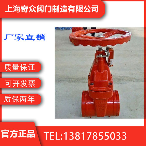 Z85X沟槽式消防信号闸阀