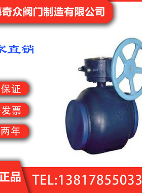 Q361F蜗轮全焊接球阀