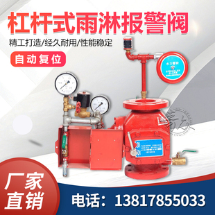 闽山消防ZSFG-DN100-DN300自动复位杠杆式雨淋报警阀隔膜式雨淋阀