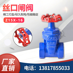 丝口闸阀Z15X-16开关软密封螺纹阀门手动4分家用自来水管水表水阀