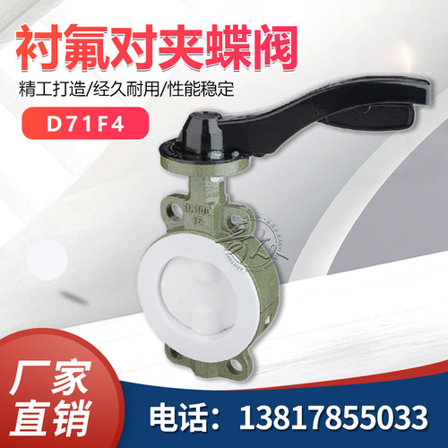 铸钢衬氟对夹蝶阀 D71F4耐腐耐酸碱全衬氟手动手柄夹片式四氟碟阀
