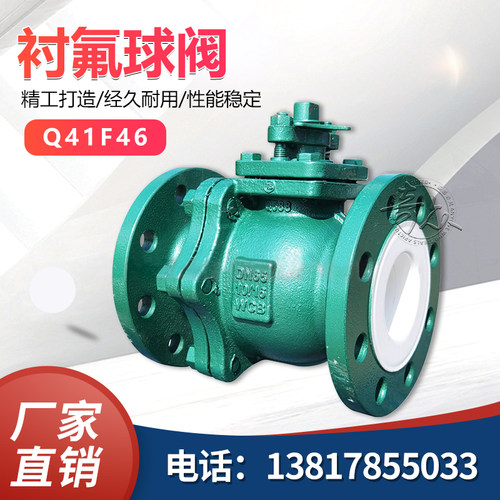 衬氟球阀衬四氟阀门dn100铸钢304耐酸碱防腐蚀放料手动开关Q41F46