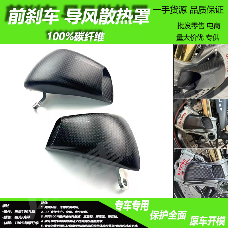 适用杜卡迪V2V4SR改装碳纤维
