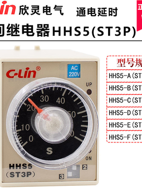 欣灵时间继电器ST3PA-A/B/C/D/F/E/G /HHS5(JSZ3)AC220VDC24V380V