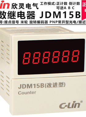 欣灵数显计数器JDM15B可与编码器光电接近传感器计数可代替JDM9-5