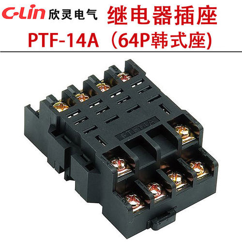 欣灵继电器插座PTF-14A配用HH64PL LY4N JQX-13F-4Z 欣灵韩式底座
