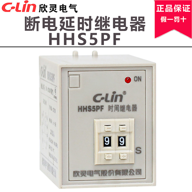 断电延时时间继电器欣灵机床