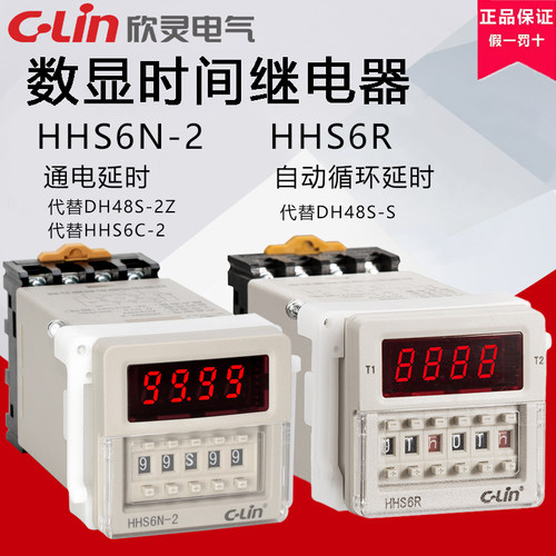 欣灵循环继电器HHS6R数显时间继电器HHS6-1/HHS6N-2/HHS6S-2/6R-2