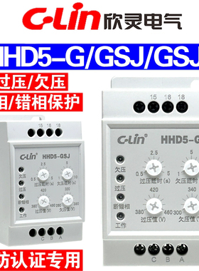 欣灵相序保护器HHD5-G电机错相缺相过欠压保护AC380VHHD5-GSJ消防