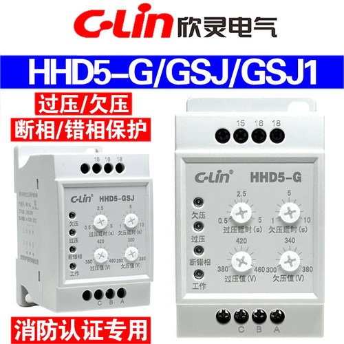 欣灵相序保护器HHD5-G电机错相缺相过欠压保护AC380VHHD5-GSJ消防