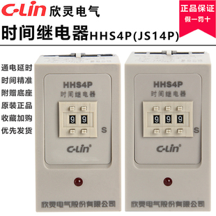 欣灵时间继电器HHS4P/JS14P二位 三位式数字定时器通电延时继电器