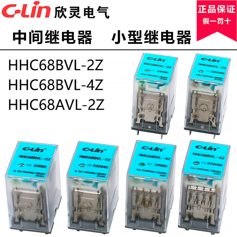 欣灵中间继电器HHC68AVL-2Z HHC68BVL-4Z 小型继电器 HHC68BVL-2Z
