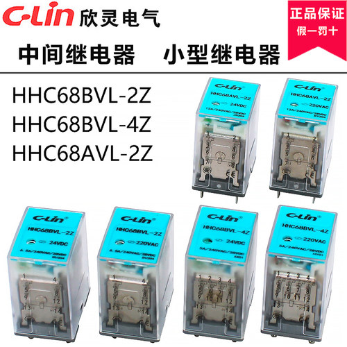 欣灵中间继电器HHC68AVL-2Z HHC68BVL-4Z 小型继电器 HHC68BVL-2Z