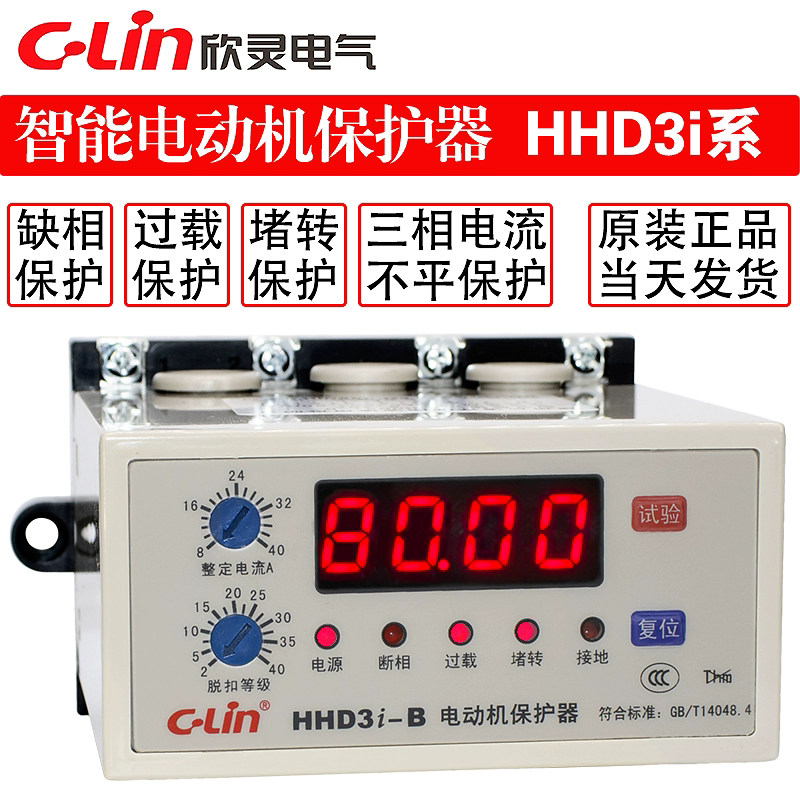 欣灵HHD3i-AT/A/B/C/D/E电机保护器缺相过载堵转代替 HHD3C智能系