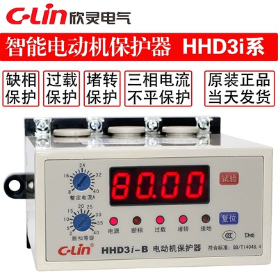 欣灵HHD3i-AT/A/B/C/D/E电机保护器缺相过载堵转代替 HHD3C智能系