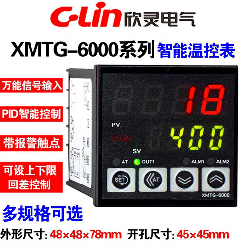 欣灵智能温控器XMTG-6000/6211/6511带PID自整定功能温度控制仪表