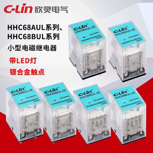 欣灵中间继电器HHC68BUL-2Z/4Z HHC68AUL-2Z小型电磁继电器AC220V