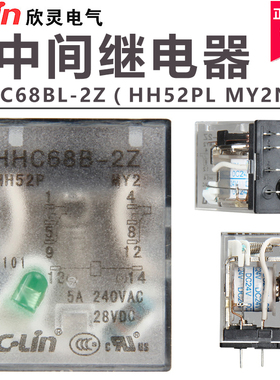 欣灵中间继电器HHC68BL-2Z HH52PL MY2N DC24V DC12V电磁继电器
