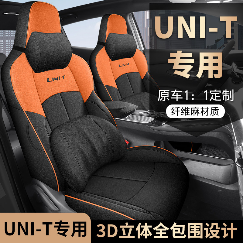 长安unit专用座套23/24款UNI-T汽车坐垫全包棉麻布座椅套四季座垫,汽车用品/电子/清洗/改装,专车专用座套/座垫,淘宝优惠券,粉丝福利购,淘宝优惠卷