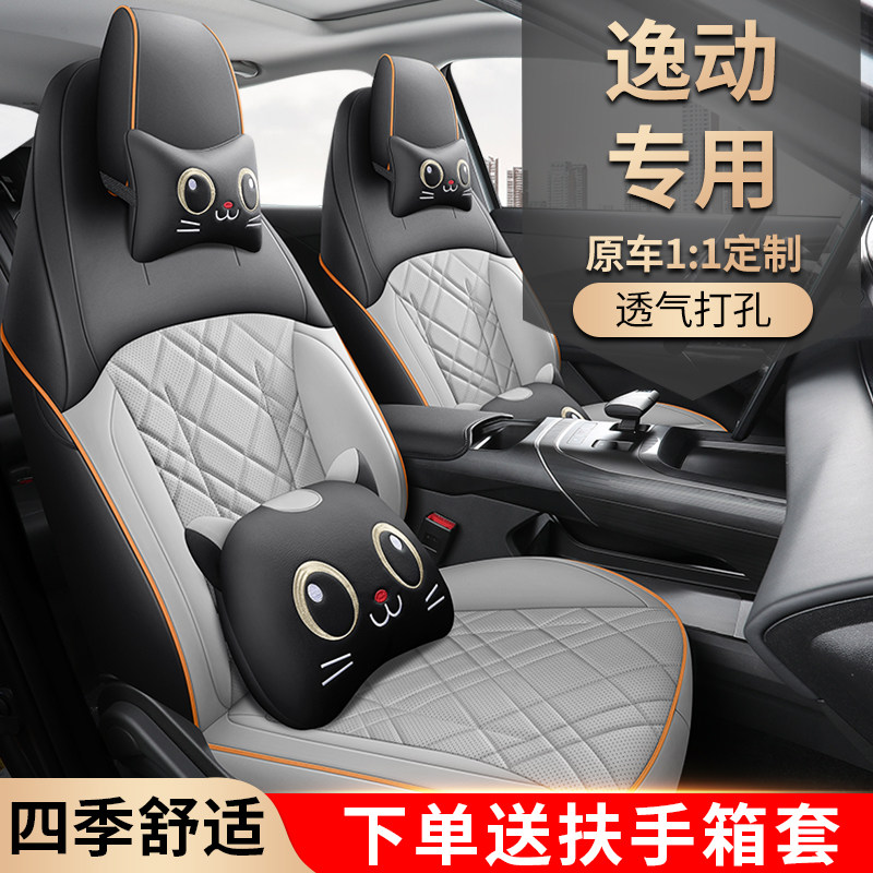 第三代长安逸动专用座套24/25款汽车坐垫全包围皮座椅套四季通用