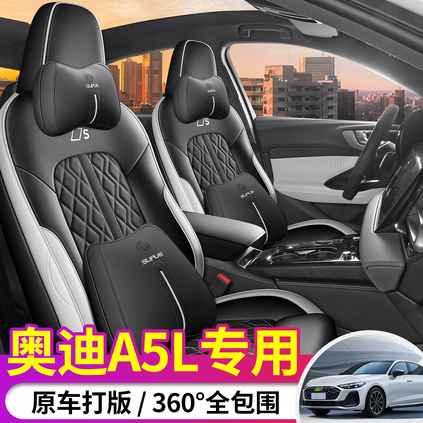 适用于奥迪A5L专用座套2026新款汽车坐垫全包围皮座椅套四季座垫