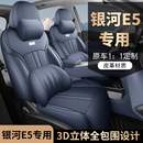 汽车坐垫套全包围皮座椅套四季 适用于吉利银河E5专用座套24款 座垫