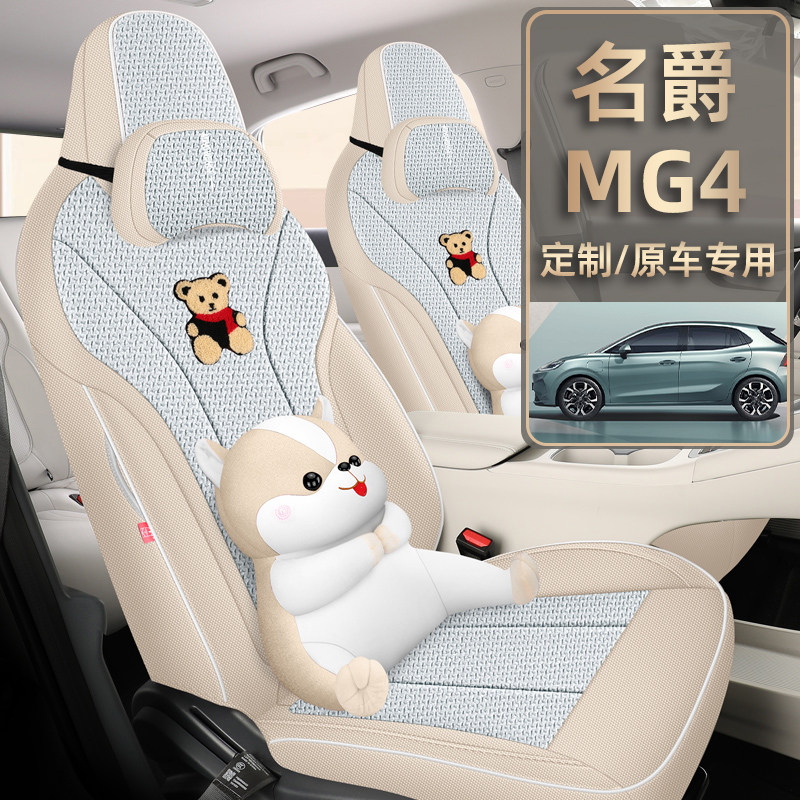 适用于名爵MG4专用座套棉麻布艺图片